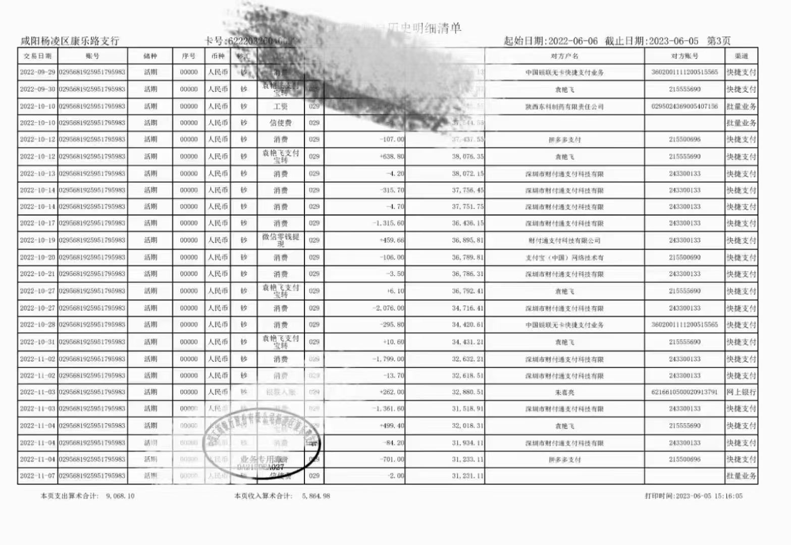 恩施办理银行流水：李女士的困惑与解决之道