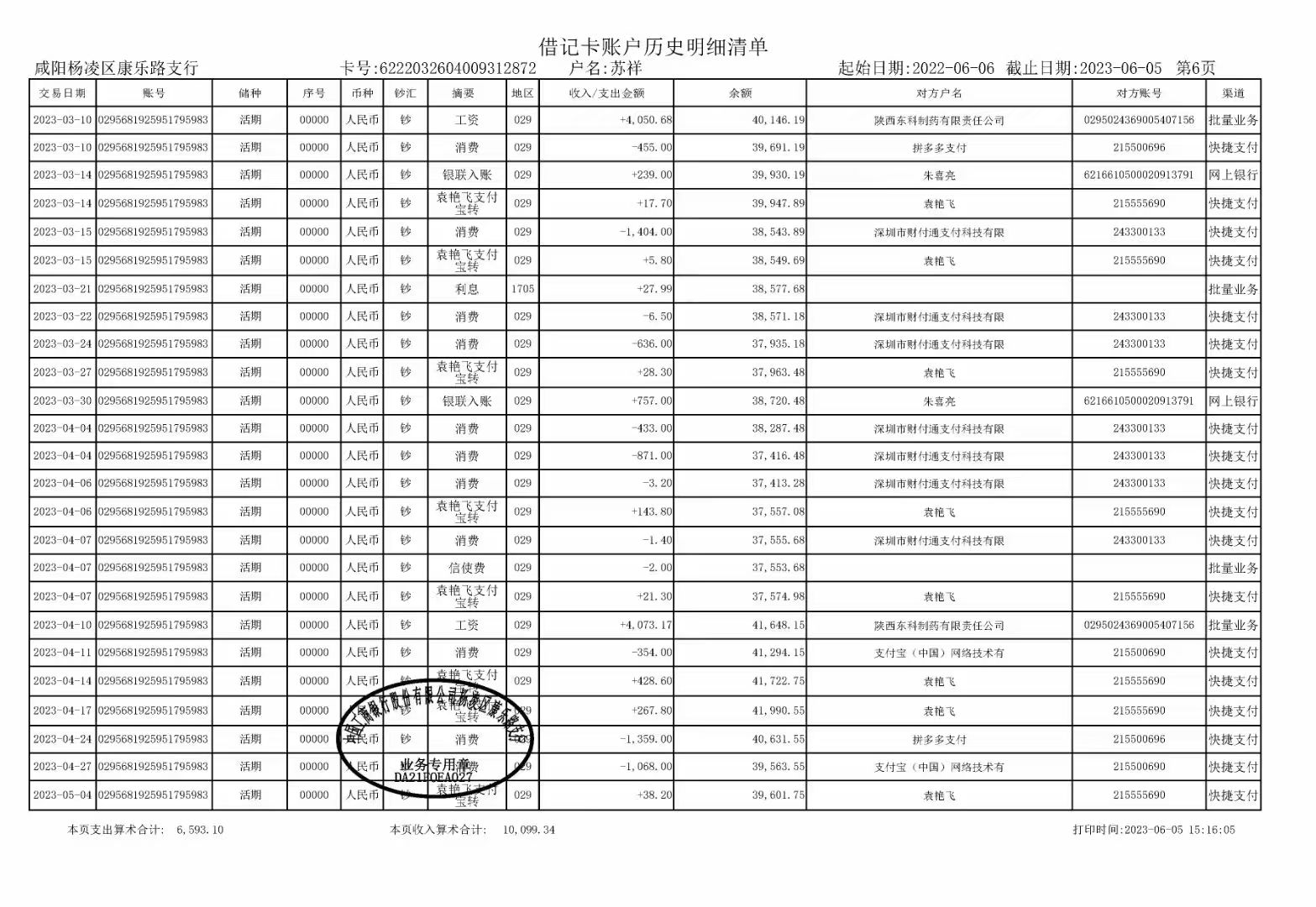 恩施个人流水代办：小白必看的避坑指南