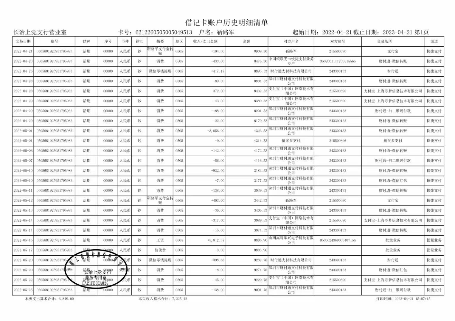 恩施代开企业对公流水，这笔“账”该怎么算？